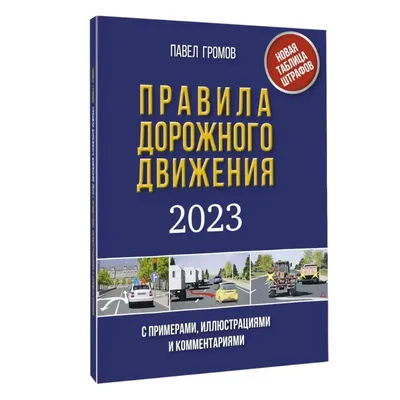 Стенд \"Правила дорожного движения\" для детей в картинках