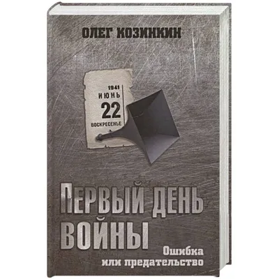 Документальный фильм «Сокрытое предательство»