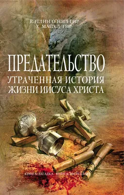 Предательство по любви (Энн Перри) - купить книгу с доставкой в  интернет-магазине «Читай-город». ISBN: 978-5-69-990421-1