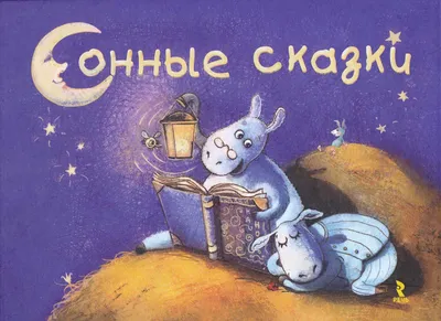 Приятных снов, маленький ... (Sefa Picture Books in Two Languages) : Renz,  Ulrich, Brinkmann, Barbara, Hordiyenko, Svetlana: Amazon.de: Bücher