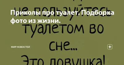 мужской туалет / смешные картинки и другие приколы: комиксы, гиф анимация,  видео, лучший интеллектуальный юмор.