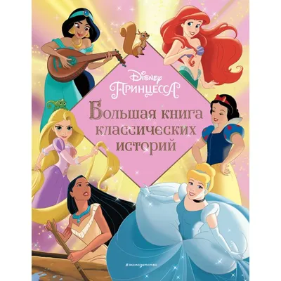 ᐉ Набор принцесс Disney 11 шт (851274301)