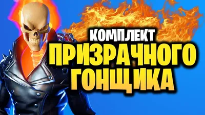 Фигурка 1/6 Призрачный гонщик (Ghost Rider) Sideshow Collectibles