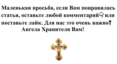 Пин от пользователя Любов на доске Слова со смыслом | Женские цитаты,  Христианские цитаты, Мысли