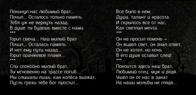 Короткая скорбная надпись на памятник брату от братьев и сестёр |  Postament.ru | Дзен