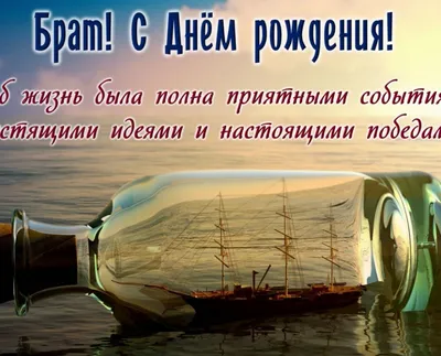 Поздравление с Днем рождения брату: своими словами, стихи для брата – Люкс  ФМ