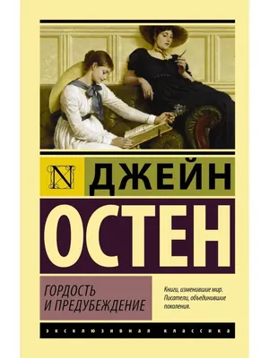 Гордость и предубеждение | Гордость и предубеждение, Романтические фильмы,  Джейн остин