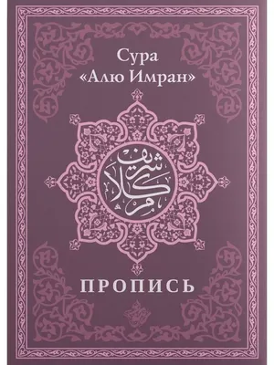 Ширатуль ислам. Ахляк и адабы Ислама (на русском языке) (Сайид Ализадэ) -  купить книгу с доставкой в интернет-магазине «Читай-город». ISBN:  978-5-60-464812-4