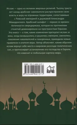 Книга Ислам. Кратко о важном - купить религий мира в интернет-магазинах,  цены на Мегамаркет |