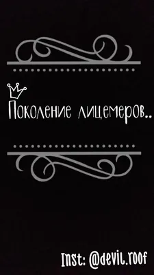 Лицемеров в наше время очень много. Эзотерика Психология | Лариса  Владимирова | ВКонтакте