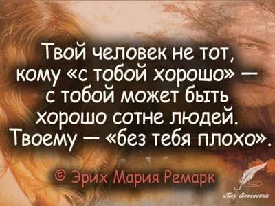 Картинки про любовь со смыслом для мужчин с надписями | Frases, Fotos