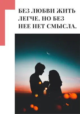 Томас Мертон цитата: „Любовь — это наше истинное предназначение. Мы не  находим смысл жизни в одиночку —