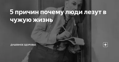 Умные женщины не лезут в чужую жизнь, лезут дуры , у которых, по сути,  ничего в своей жизни не получается. | Instagram