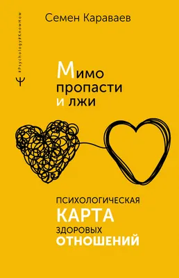 Что дает честность в отношениях. И куда ведет ложь | Сменить  пластинку|Психология | Дзен