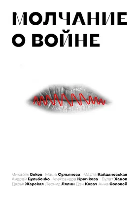 Молчание, Дженнифер Макмахон – скачать книгу fb2, epub, pdf на ЛитРес