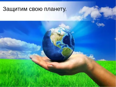 Міжнародний День Землі – відновимо нашу планету разом! » Профспілка  працівників освіти і науки України