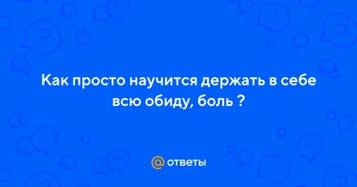 Смелость прощать и свобода этого не делать Издательство Манн, Иванов и  Фербер 178742352 купить за 790 ₽ в интернет-магазине Wildberries