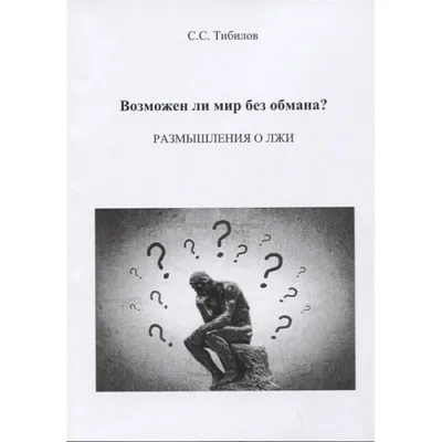 Мастер-класс «Верификация лжи и обмана: от мужа до убийцы» | Обнинск. Афиша  мероприятий