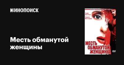 Обманутый (1971): купить билет в кино | расписание сеансов в Москве на  портале о кино «Киноафиша»