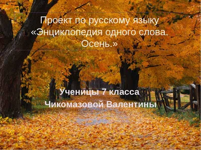 Осень- слова по буквам на деревянной доске и окруженный красочными листьями  падения Стоковое Изображение - изображение насчитывающей пол, взорвать:  201677385