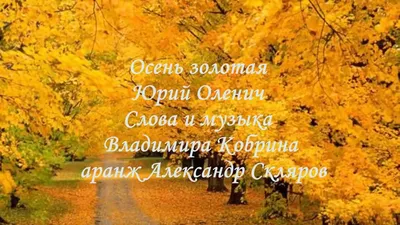 В холодном парке с осенью проститься…» Осенние стихи русским словом |  Камертон