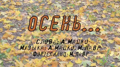 Текст осени приветствуя в красочной фоне листьев падения. Текст осени. Осень  слова. Творческая концепция характера Стоковое Изображение - изображение  насчитывающей элемент, равноденствие: 206441187