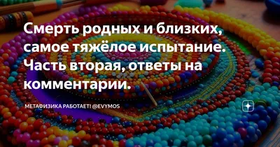 Родные никогда не умирают, Бесследно не уходят в никуда, Они в молитвах  наших воскресают .. | ВКонтакте