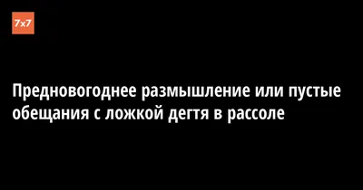 65х200 см, Наклейка на холодильник Пустые обещания - Купить недорого, цена,  отзывы, фото