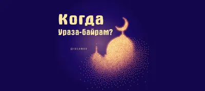 Всё, что нужно знать постящемуся в месяц Рамадан | islam.ru