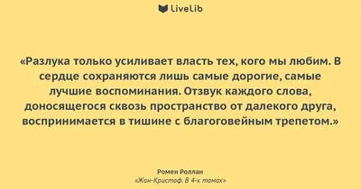 Про расставание ― цитаты, стихи и статусы