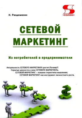 Цитаты из книги «Сетевой маркетинг на полную мощность. Возьми от жизни  все!» Артема Нестеренко – Литрес