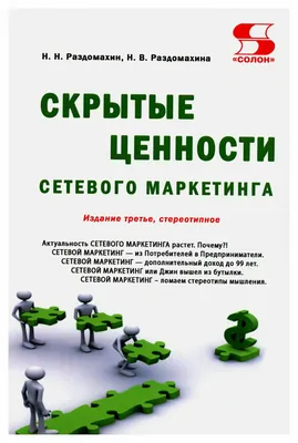 Вся правда о сетевом маркетинге. Как работает сетевой маркетинг. Проблемы сетевого  маркетинга. - YouTube