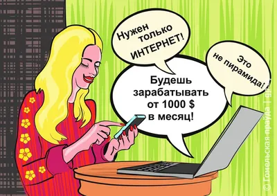 Сетевой маркетинг: реальный заработок или мыльный пузырь? Как работает  алгоритм вовлечения людей в торговые пирамиды