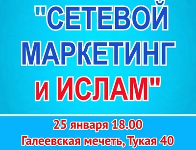 Может ли быть сетевой маркетинг запрещен в России?