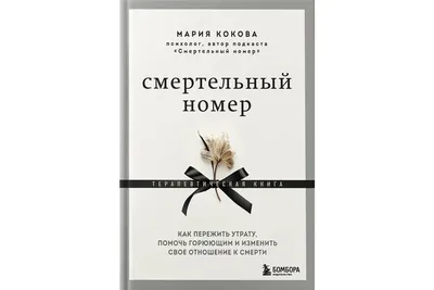 Никея Книга Разлуки не будет. Как пережить смерть близких