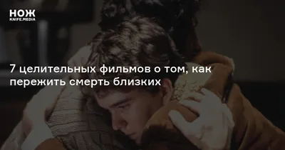 1000sovetov.ru - #1000sovetov_Психология Эта статья расскажет о том, как  взять себя в руки и пережить смерть близкого человека.  https://goo.gl/zB6yB6 | Facebook