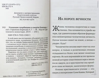 Купить Утешение в смерти близких сердцу. Епископ Гермоген - цена, описание,  фото