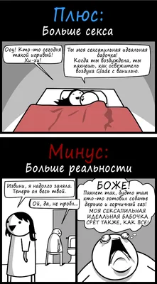 Совместная жизнь глазами The Oatmeal | Пикабу