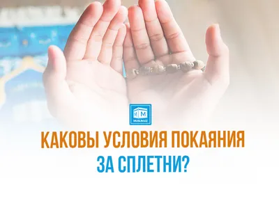 Что Бог думает о сплетнях? | ОРЭНУ - мессианский портал