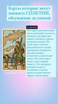 Энергетическая диагностика. Кто сплетничает у вас за спиной? Что говорит,  зачем говорит? Влияет ли это на вашу жизнь? | Дом таролога.Психология и  таро✨ | Дзен