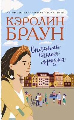 Клевета и сплетни — яд из преисподней – Церковь «Новый Завет»