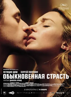 Обыкновенная страсть, 2020 — смотреть фильм онлайн в хорошем качестве на  русском — Кинопоиск