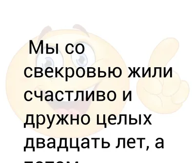 Статусы про свекровь со смыслом - 📝 Афоризмо.ru