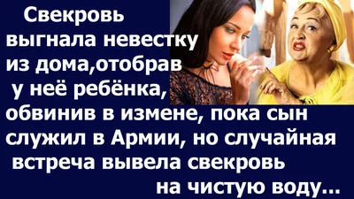 А нужна ли вам любовь вашей свекрови?