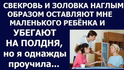 Женщина пожаловалась на свекровь, которая хозяйничает в ее доме, как в  своем. И это всколыхнуло интернет / AdMe