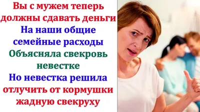 Обижается на свекровь: \"Поссорилась со мной и к внуку не приезжает уже  месяц\"