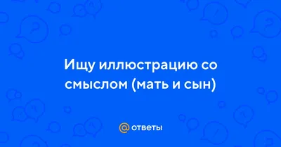 Несколько месяцев назад у нас с сыном произошёл интересный разговор. Хочу  оставить его здесь в этот день 💗 - Мама, как чудесно, что я… | Instagram