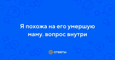 Умершая дочь три дня была рядом с мамой, которая чувствовала и слышала её  наяву. Жизнь после смерти есть | Ласковое солнышко | Дзен