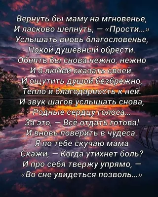 Стихи в память о маме