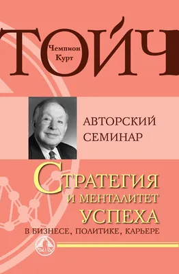 Доверие в бизнесе. Новая стратегия успеха в эпоху тотального недоверия,  Дмитрий Норка – скачать книгу fb2, epub, pdf на ЛитРес